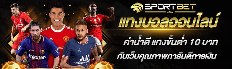 แทงบอลสดมือถือ