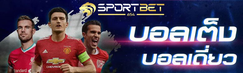 แทงบอลเต็งมือถือ