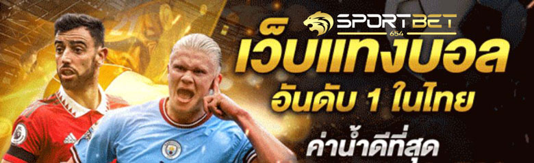เว็บบอลออนไลน์