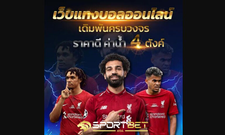 แทงบอลผ่านมือถือ