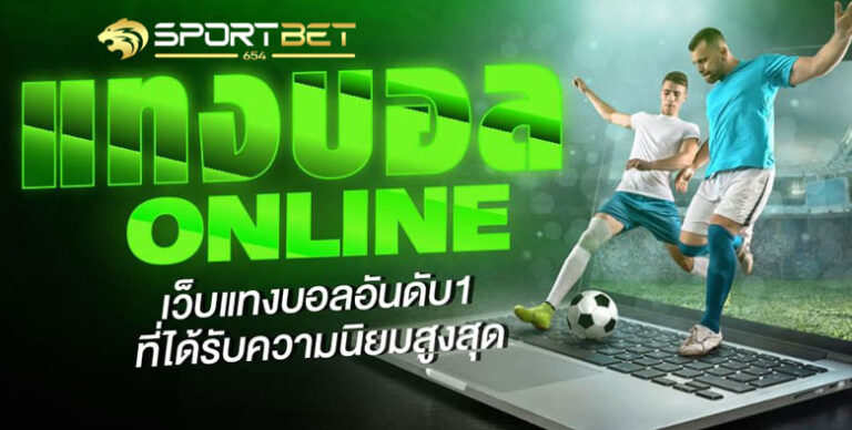 แทงบอลออนไลน์lb369