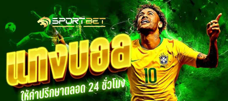 เดิมพันแทงบอล24