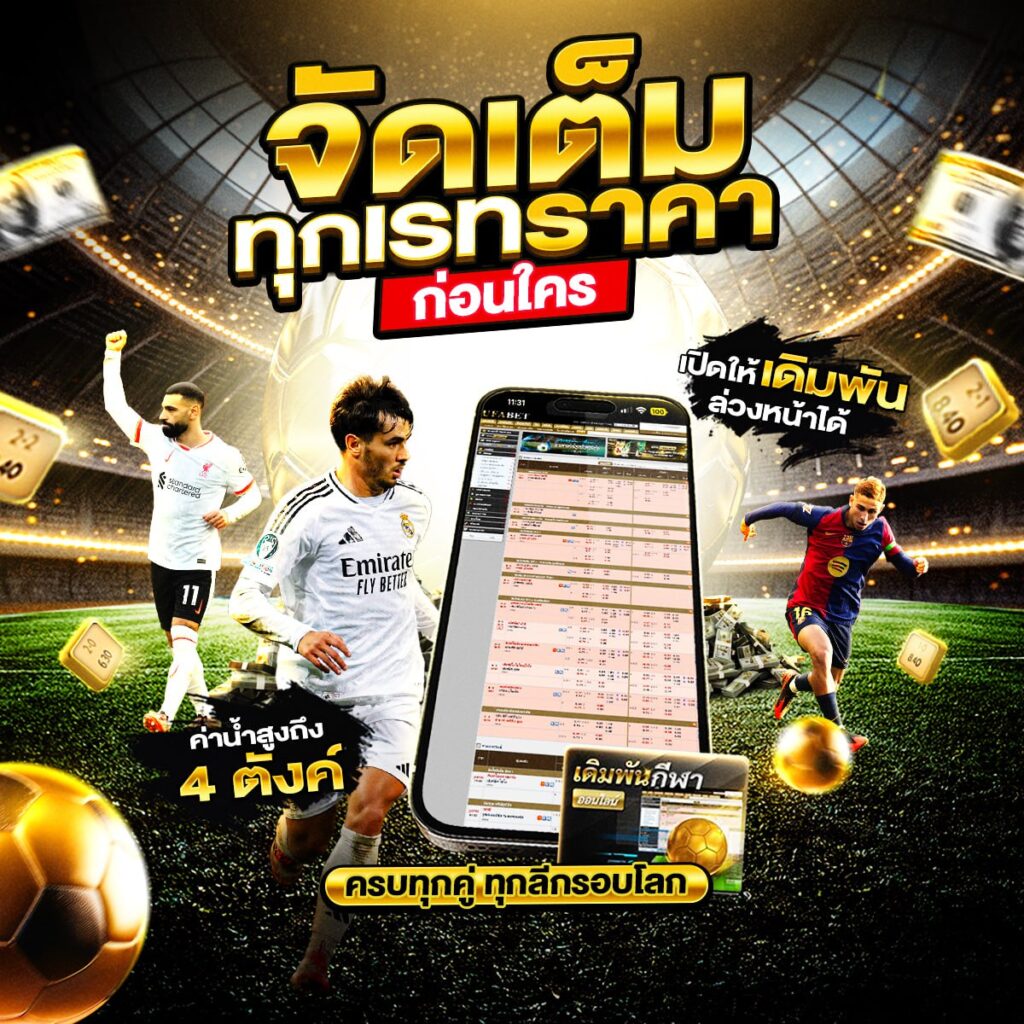 เว็บไซต์แทงบอล