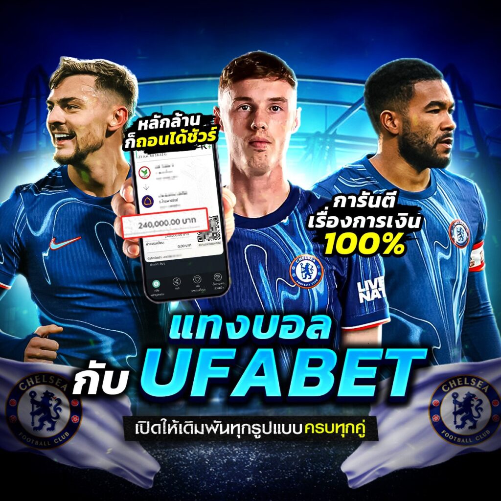 เว็บไซต์แทงบอล