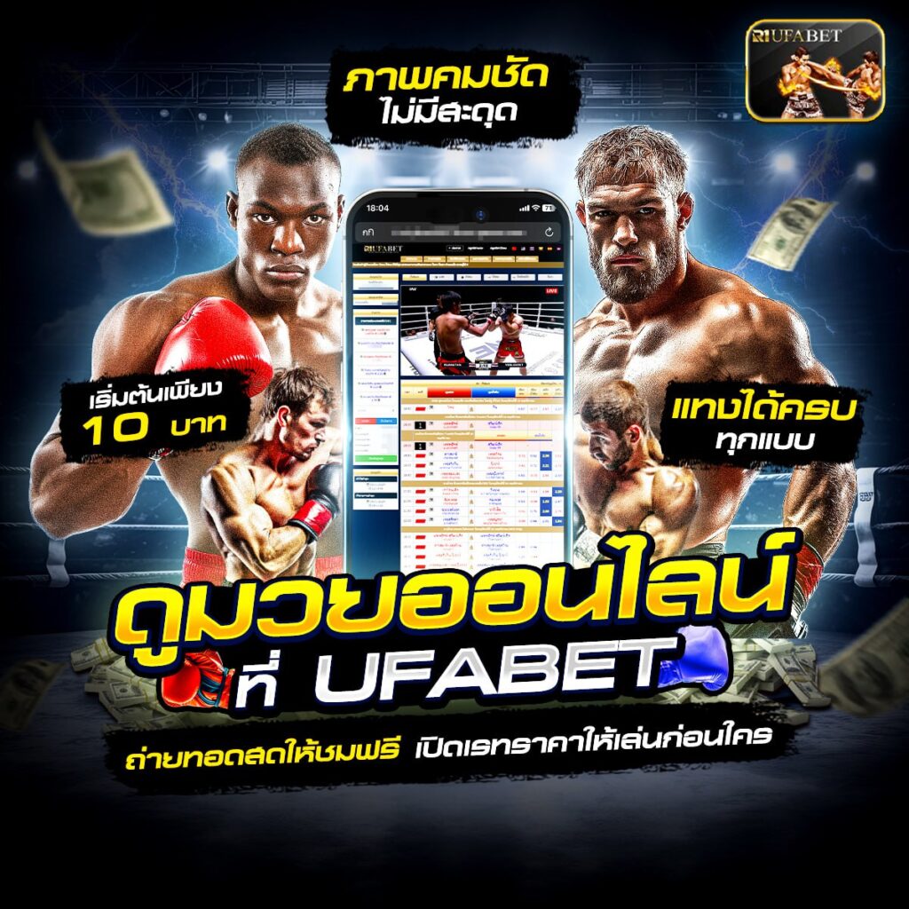 เว็บมวยเด็ด789