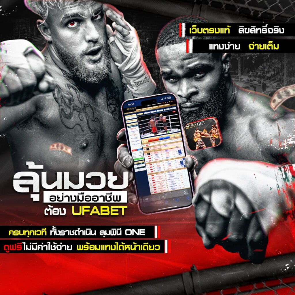 มวยพักยก