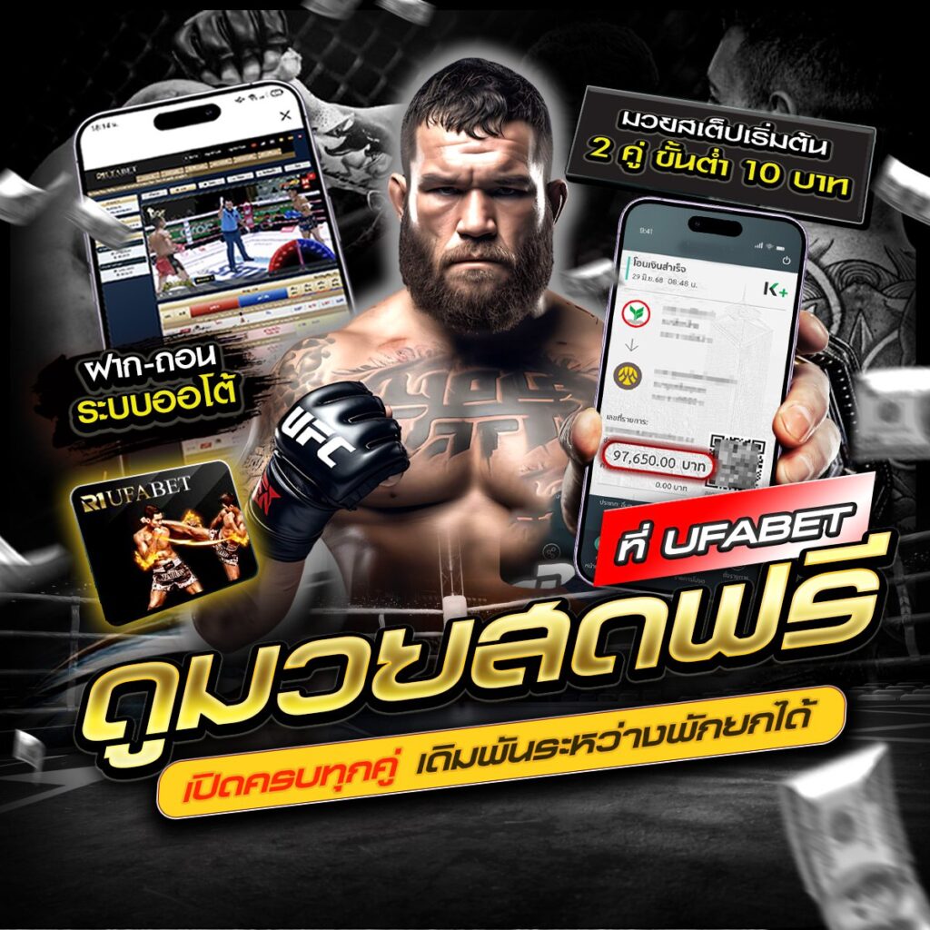 มวยพักยก